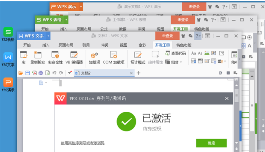 WPS Office 2023 12.8.2.19823 专业增强版 永久激活