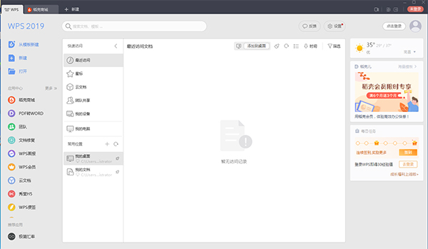 WPS Office 2008 绿色版-米凸在线