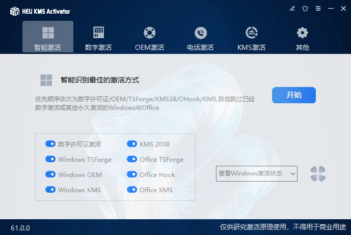 HEU KMS Activator v62.0.0