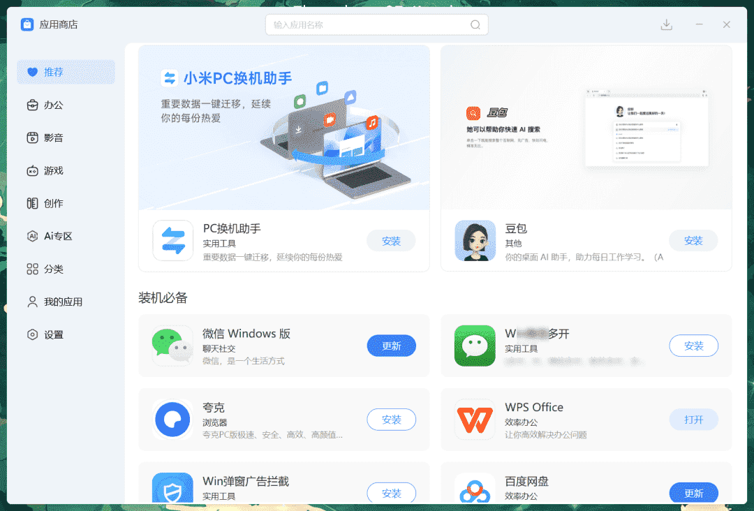 Windows 小米应用商店_v1.0.5.2-米凸在线