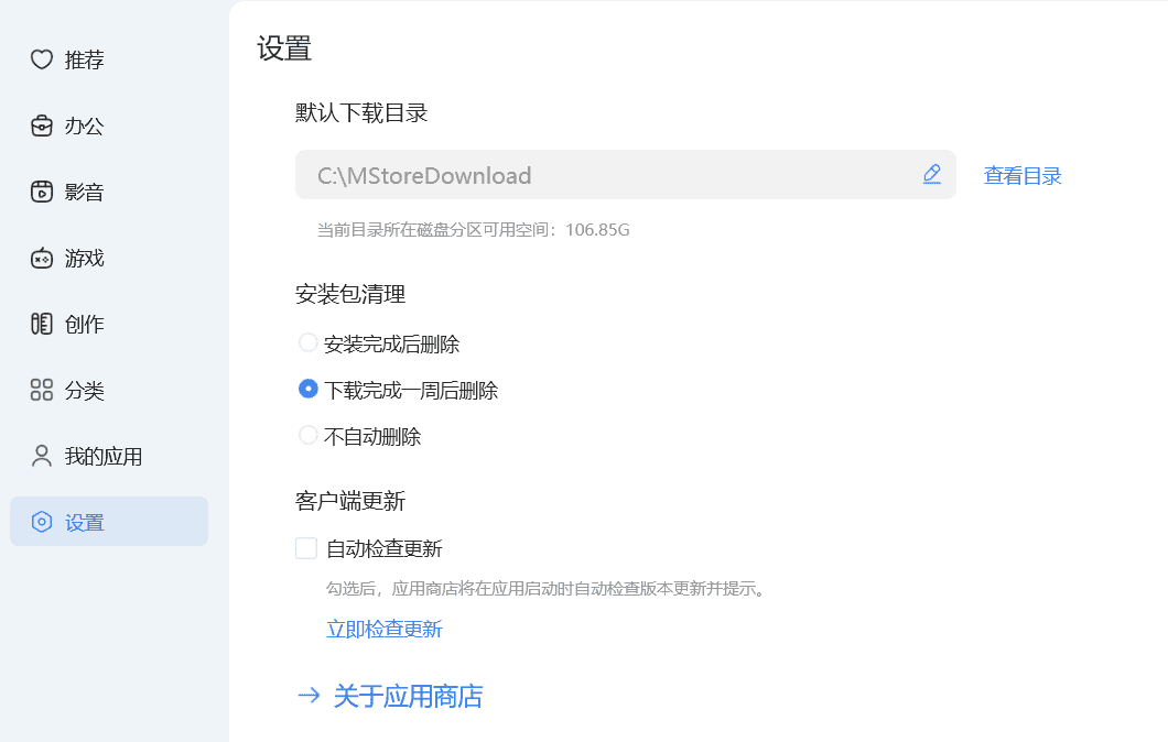 图片[2]-Windows 小米应用商店_v1.0.5.2-米凸在线