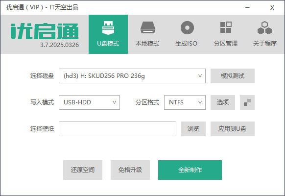 优启通 v3.7.2025.0326（VIP 版）