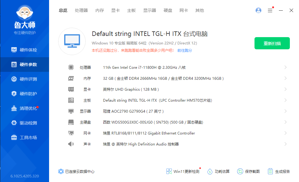鲁大师去广告升级最新版(v6.1025.4210.325)