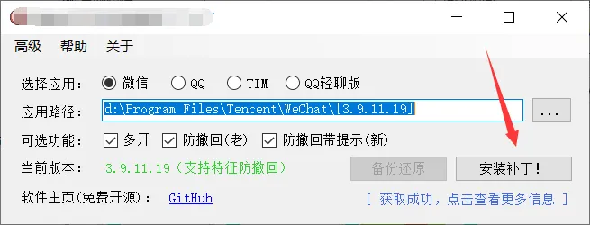 微信多开防撤回Windows版本