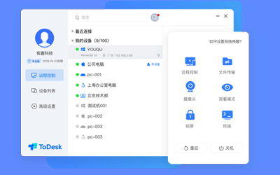 ToDesk 远程桌面控制软件-米凸在线