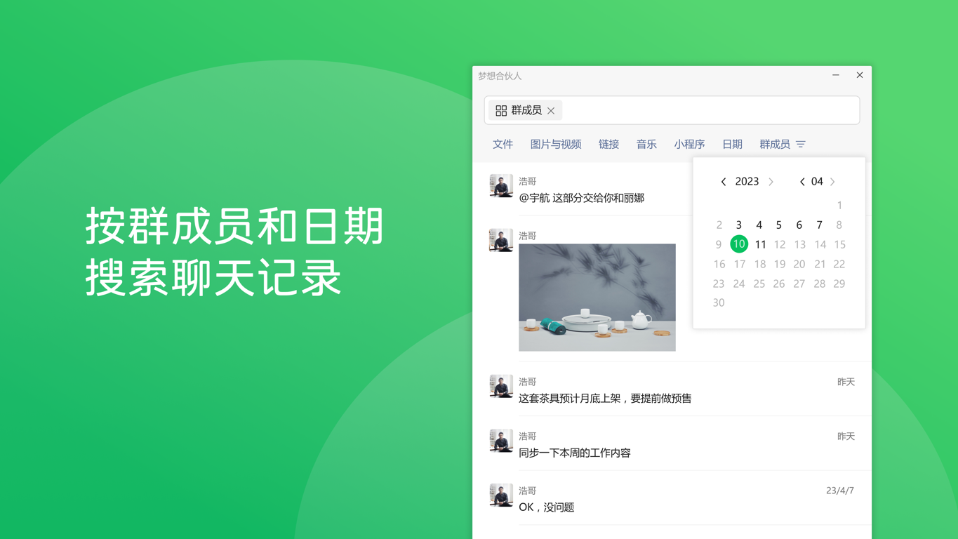 微信Windows桌面版