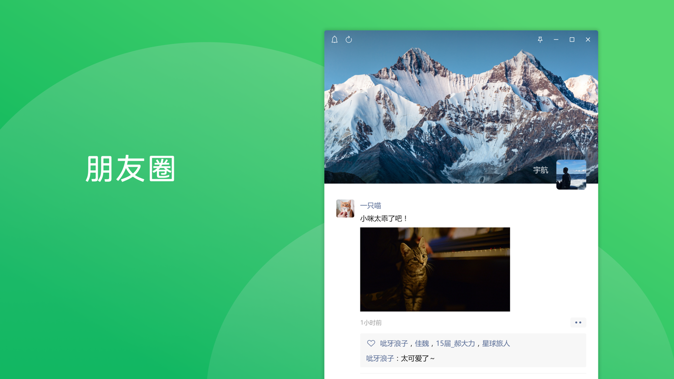 微信Windows桌面版-米凸在线