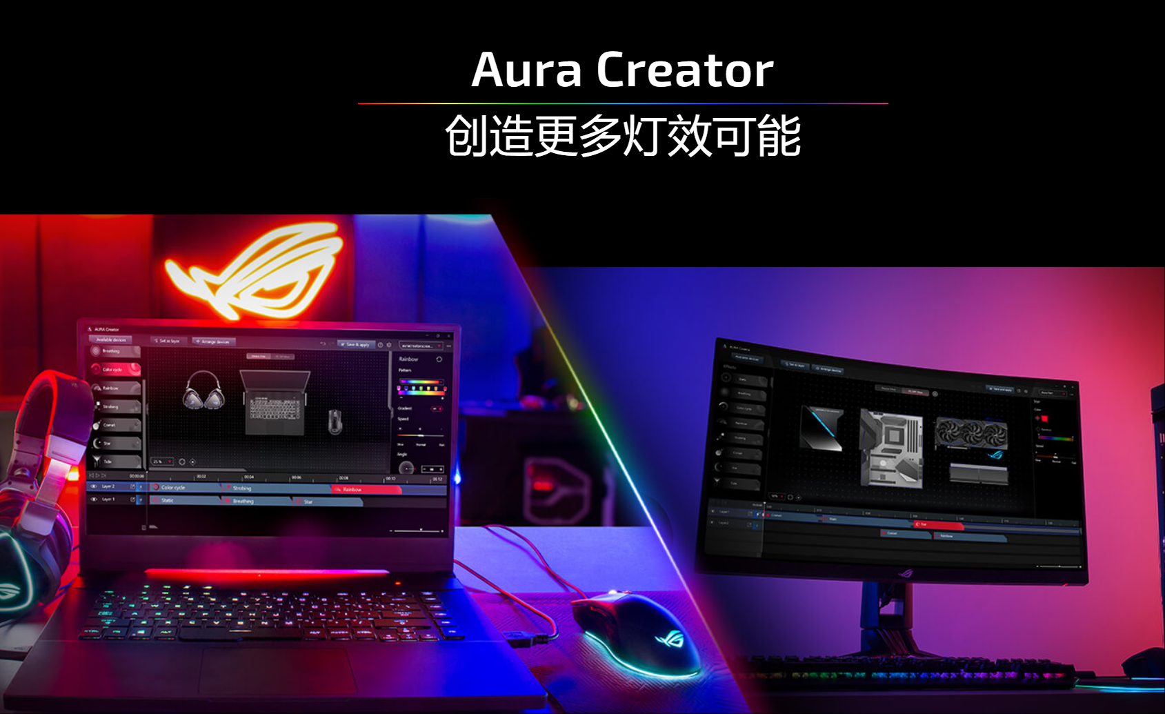 ASUS 华硕AURA 应用程序-米凸在线