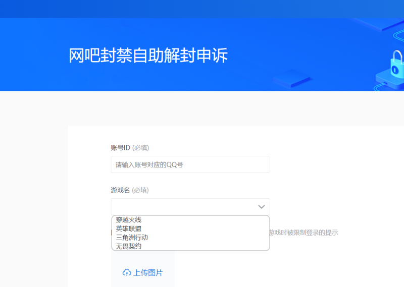 腾讯网吧封禁自助解封申诉-米凸在线