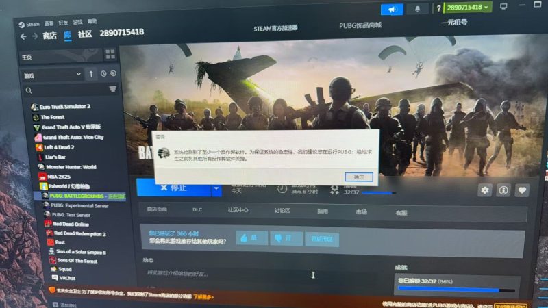 PUBG反作弊器冲突弹窗如何解决-米凸在线